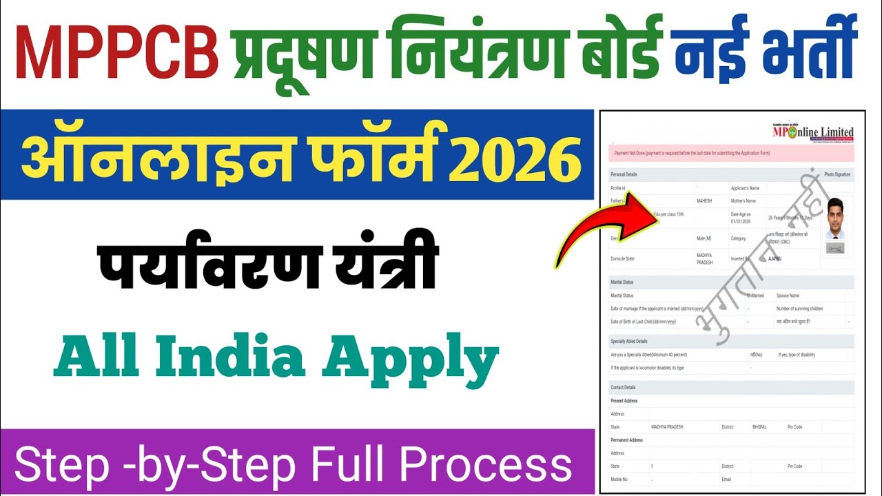 MPPCB Online Form Fill 2026|Mp Pollution Control Online Form 2026 Kaise Bhare|MPPCB Vacancy2026 Form