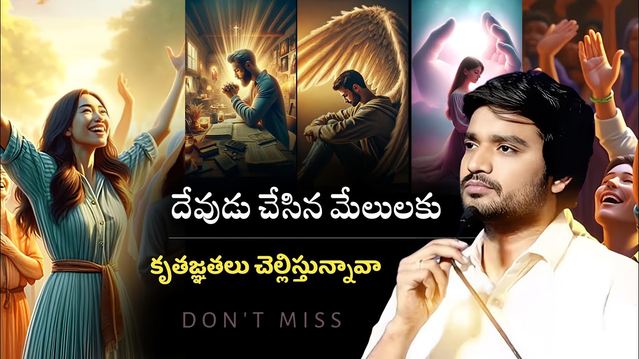 దేవునికి కృతజ్ఞత ||Bro.P.James Garu||#bropjames #bropjamesmessages #jamesmessages 