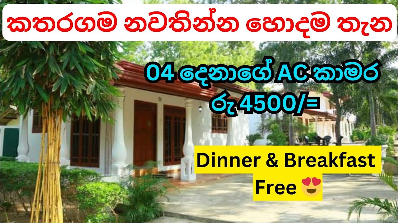 Kataragama Best budget Hotel | රාත්‍රී සහ උදේ කෑම නොමිලේ | Wasana Holiday Resort #katharagama