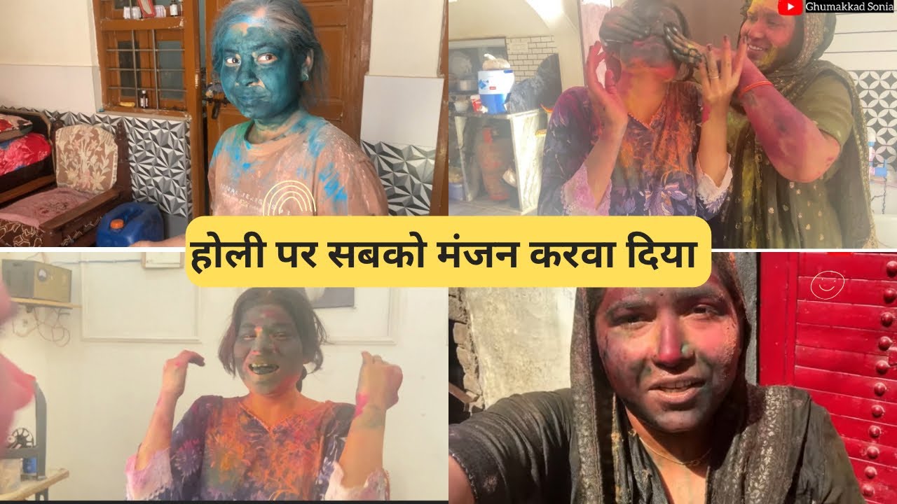 होली पर ये किया कर दिया | Holi vlog ||