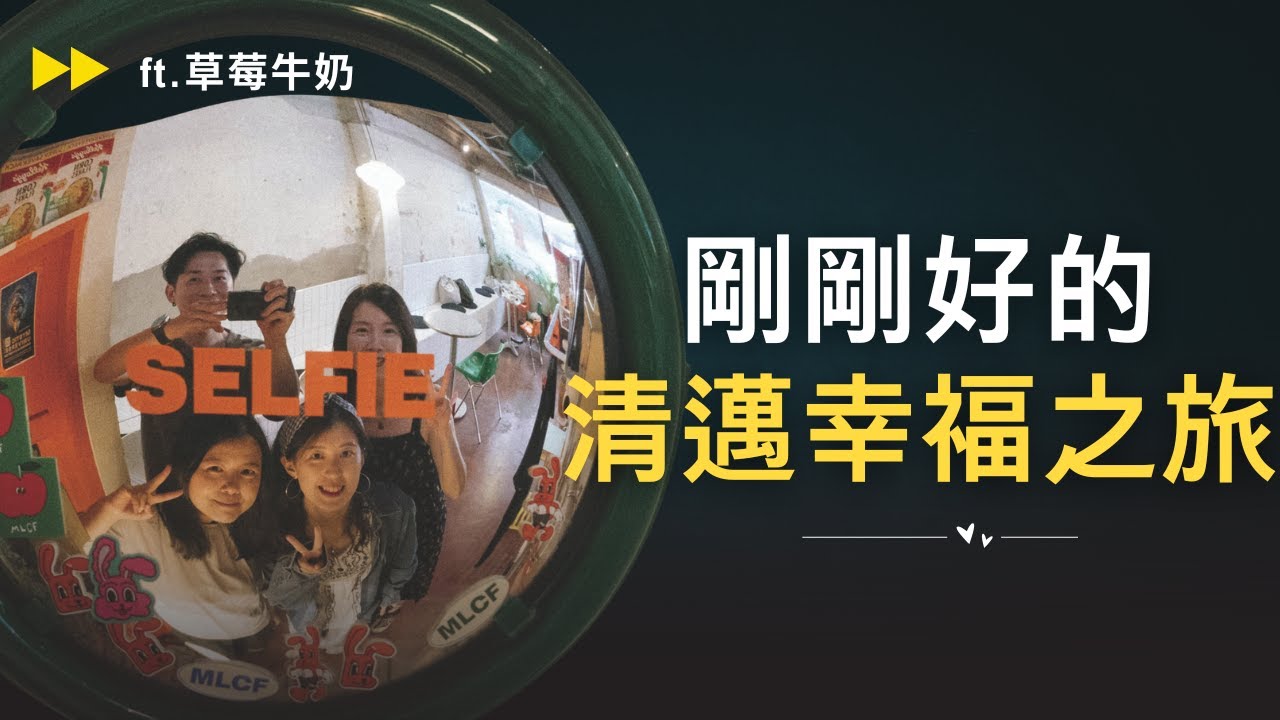 前進清邁，那是一個如同寶藏般等待發現的理想城市-ft. 草莓牛奶《獨角獸的靈感圖書館》