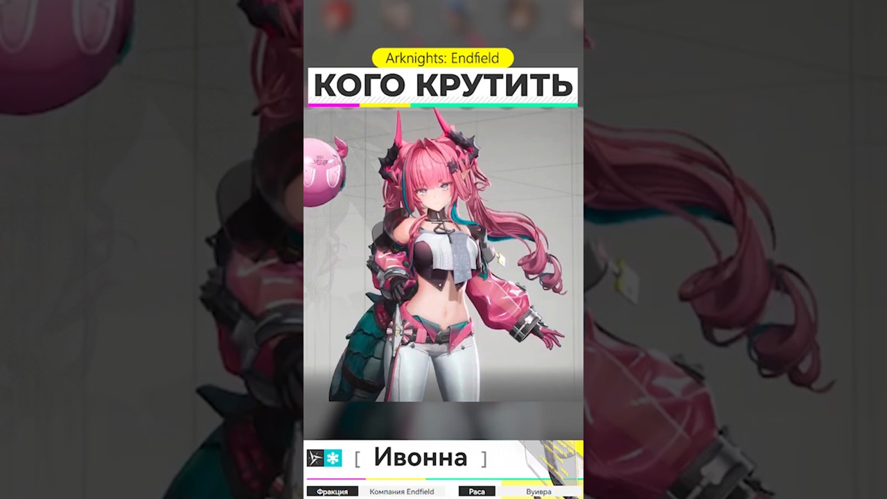 ИМБА В СОЛО ЦЕЛЬ! Третья ивентовая лега в Arknights Endfield