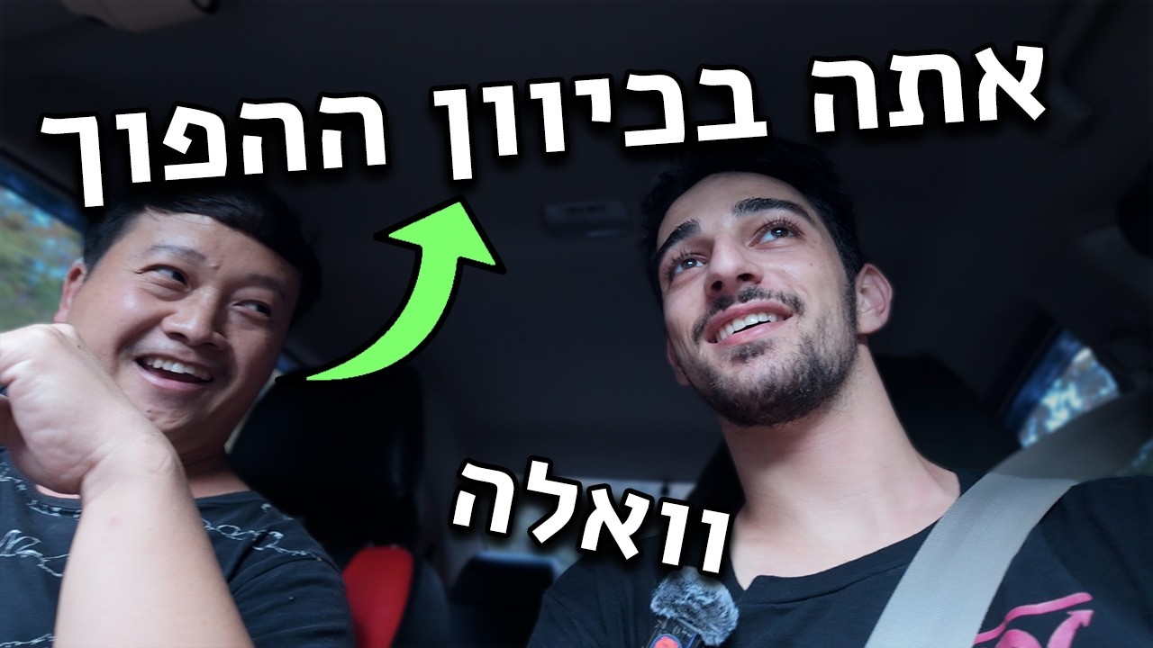 לא ככה עושים את 