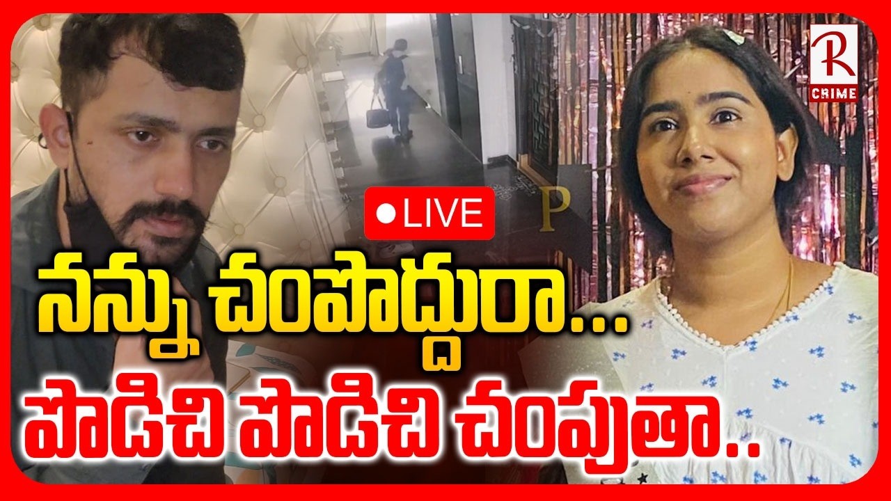 Husband And Wife Incident🔴LIVE : పొడిచి పొడిచి నిన్ను | Vanasthalipuram | Hyderabad Crime | RTV