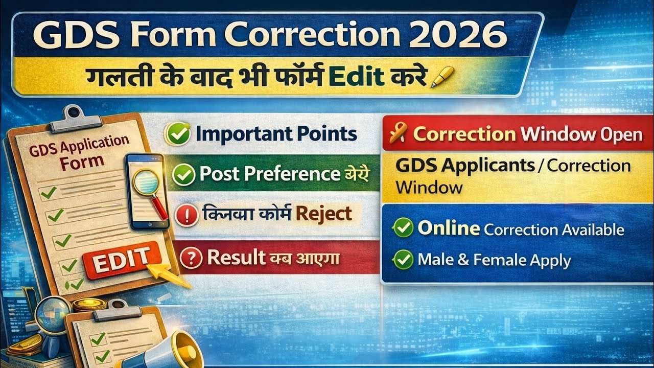 GDS Form Correction 2026 | Edit Mistakes, Change Post Preference, Merit List & Result Date Update |