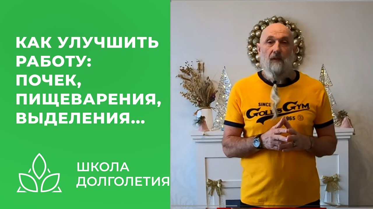 Улучшаем работу почек, пищеварения, выделения - упражнение...