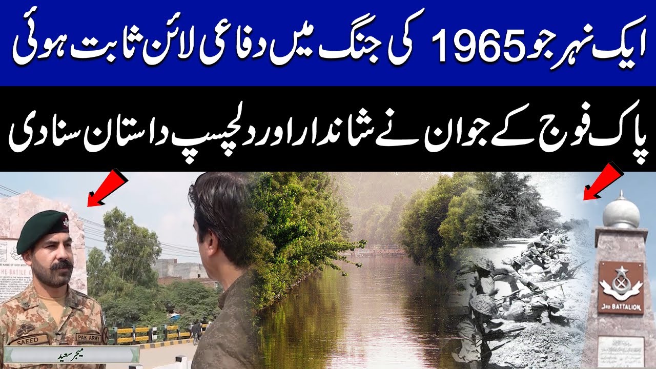 1965 War Saga | Story of BRB Canal that became defense line Of Pakistan | Pak Army Soldier Exclusive