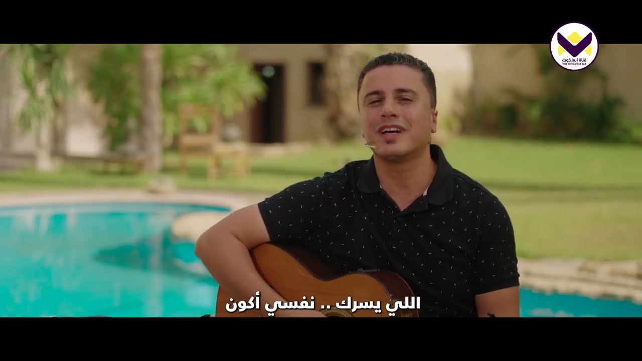 جاي أتواضع - ماجد شفيق