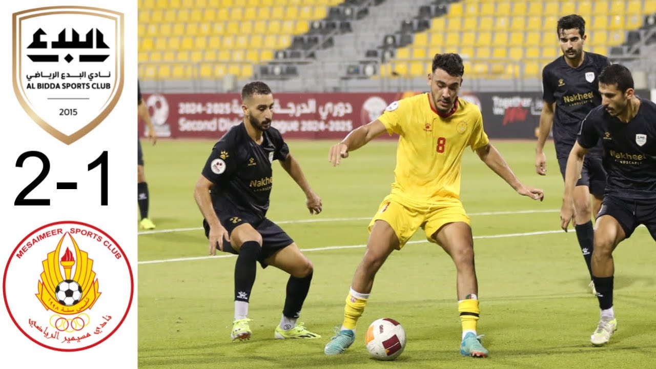 مباراة البدع ومسيمير  (2-1) دوري الدرجة الثانية القطري 🇶🇦