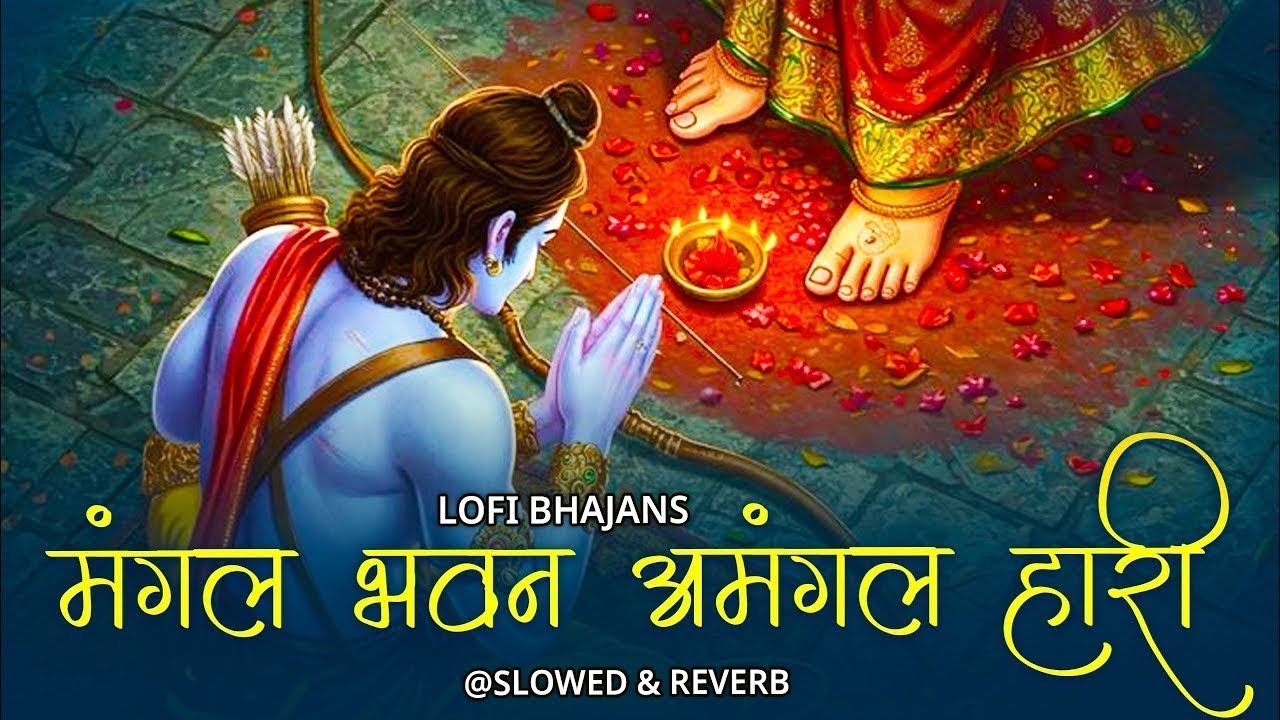Mangal Bhawan Amangal Hari | Slowed & Reverb Lofi Version | Ramayan Chaupai | Shri Ram Bhajan | Lofi