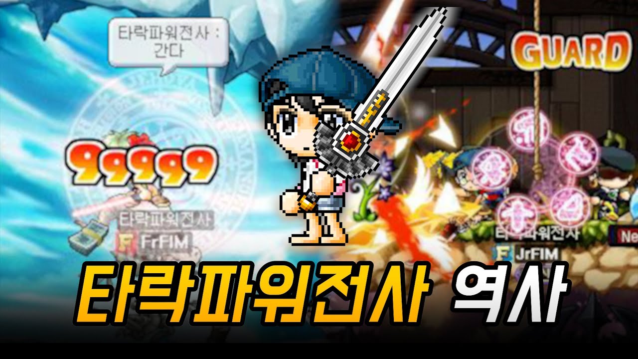 최초 200레벨 타락파워전사 이야기