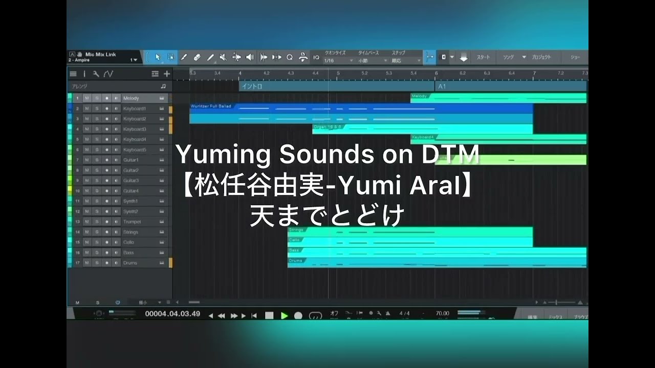 【松任谷由実-Yumi AraI】天までとどけ(DTMカバー)