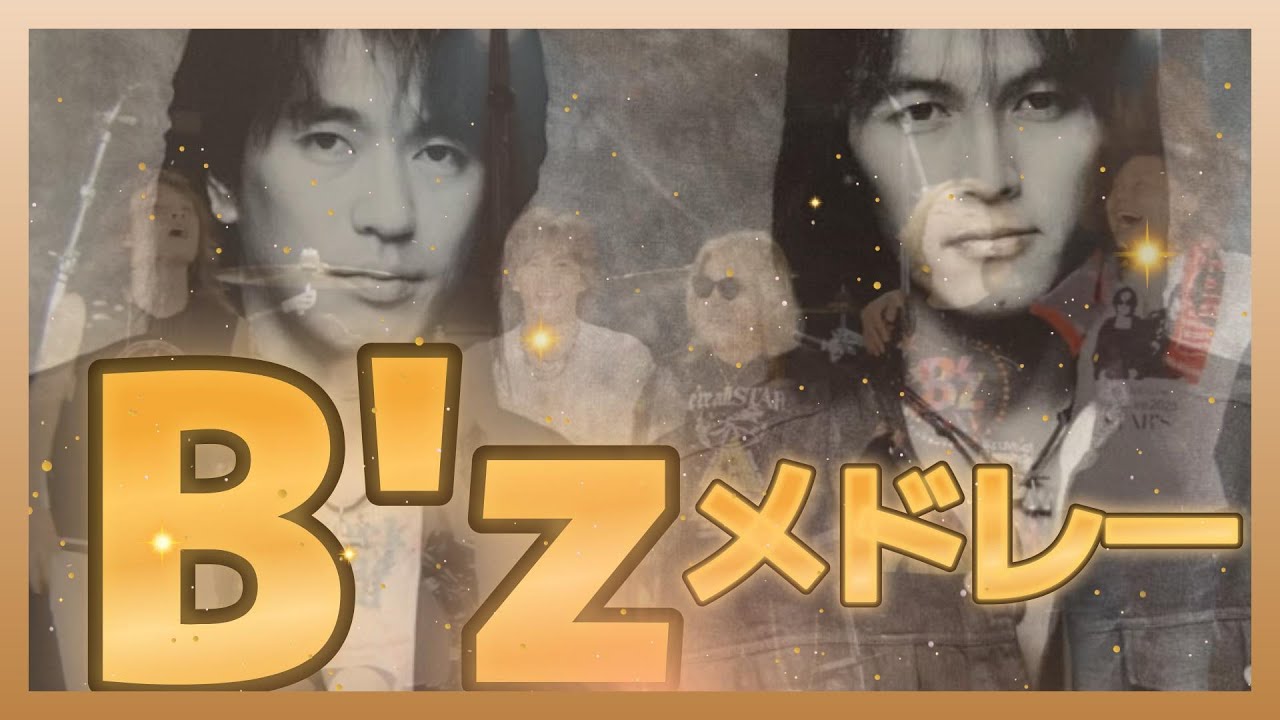 B'zメドレー