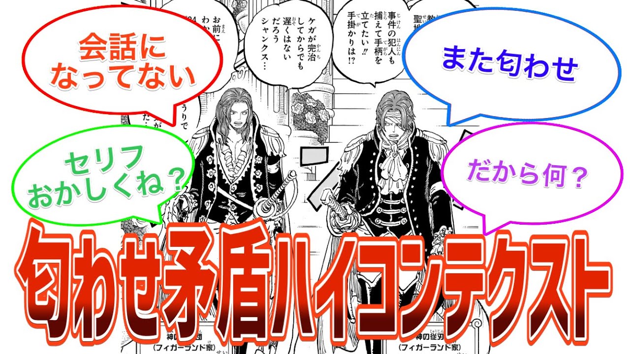 【1167話】設定や会話への違和感に対するドミリバされたワンピース読者のネットの声