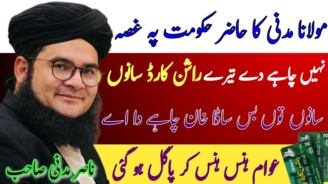 Nasir madni funny video|Nasir madni|Nasir madni funny bayan