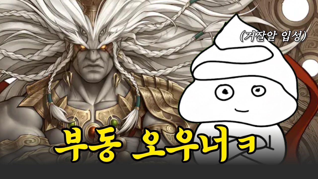 오래 기다리셨습니다! 부동 나왔습니다 | 거상