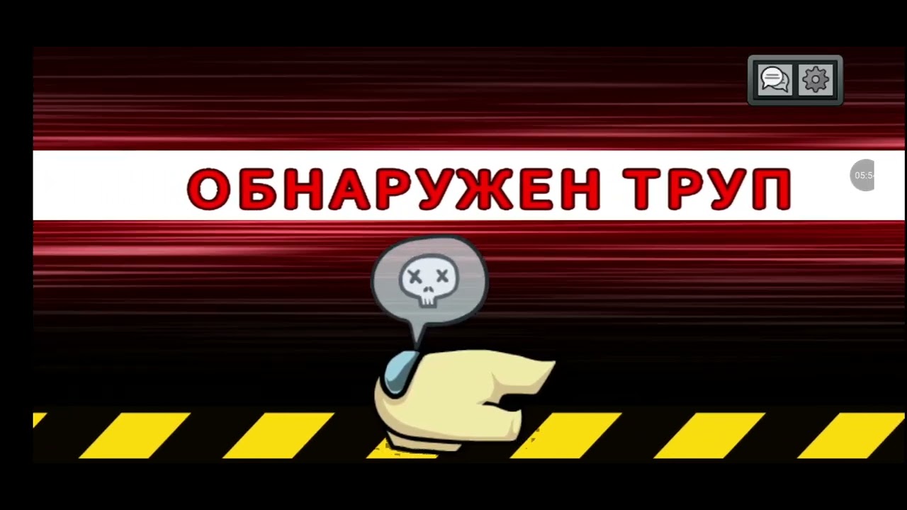 Играю в among us