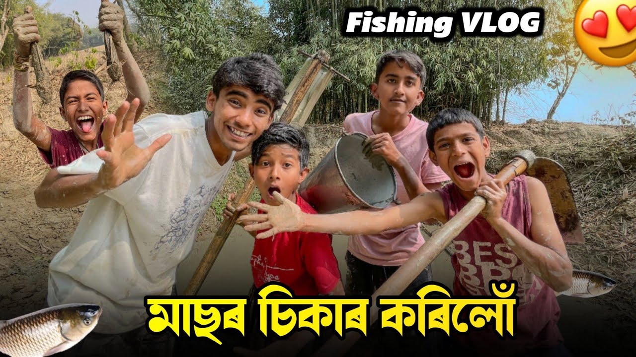 মাগুৰ মাছৰ চিকাৰ কৰিলোঁ - Fishing VLOG 🤪