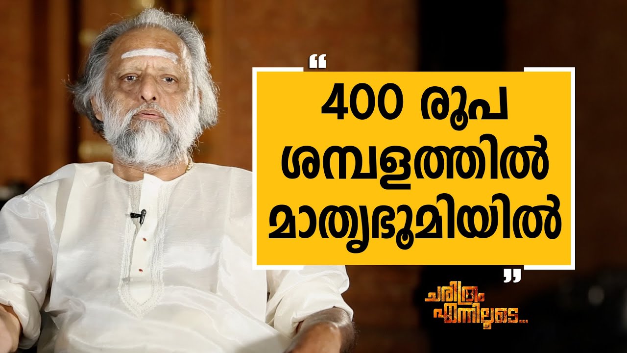 Kaithapram Damodaran Namboothiri 04 |  | Charithram Enniloode 2281 | Safari TV