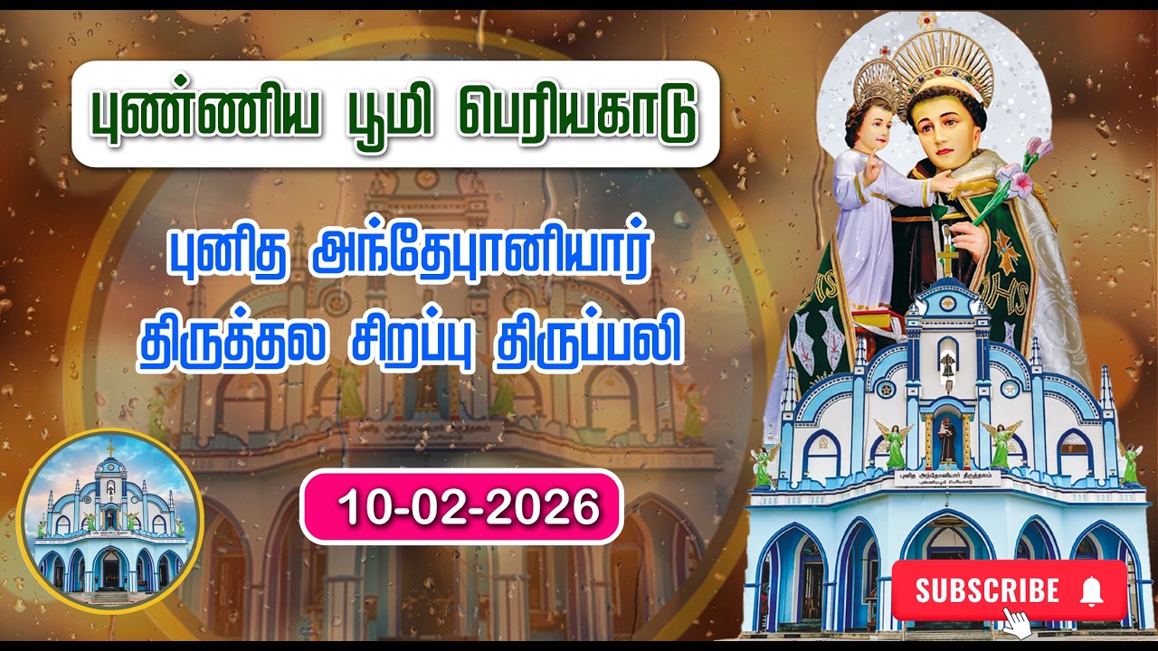 St. ANTONY'S CHURCH | PERIYAKADU | SPECIAL MASS |10-02-2026 | ADORATION| MARIYA MATHA TV |