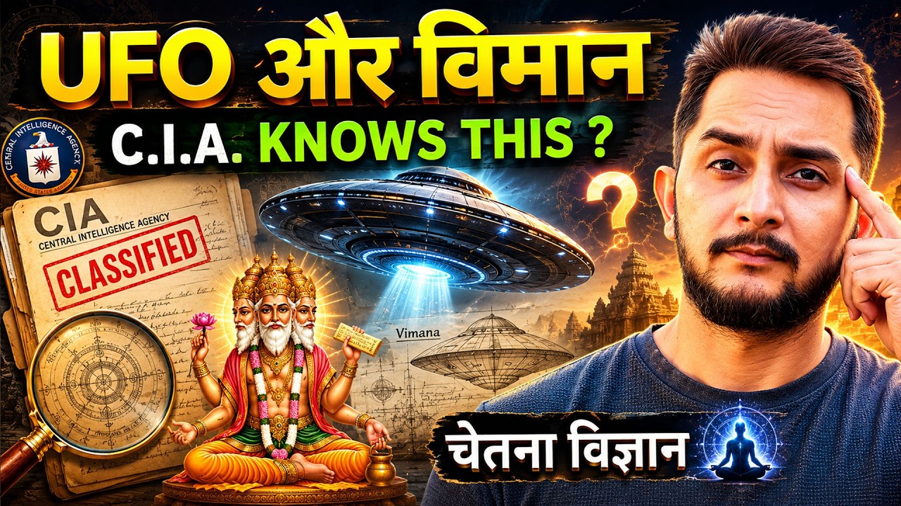 वो वैज्ञानिक खोज जो आपको हैरान कर देगी … | UFO & Vedic Vimaan Technology Reveals Something Amazing