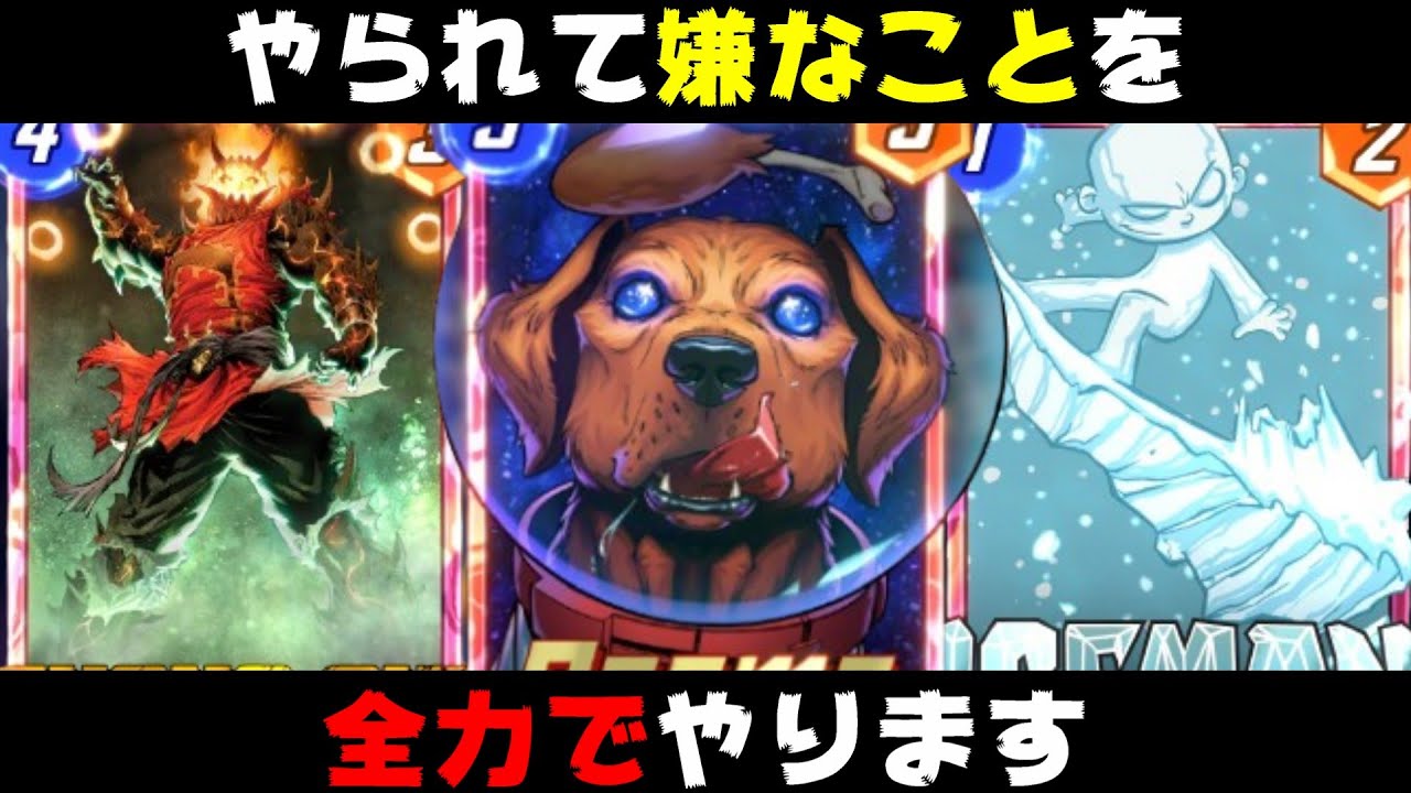"やられて嫌なこと"をすべて詰め込んだデッキが爽快すぎんだろｗｗｗ【マーベルスナップ実況】