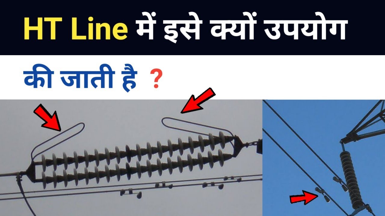 Why Arcing Horn and Damper is used in HT Line | Transmission line