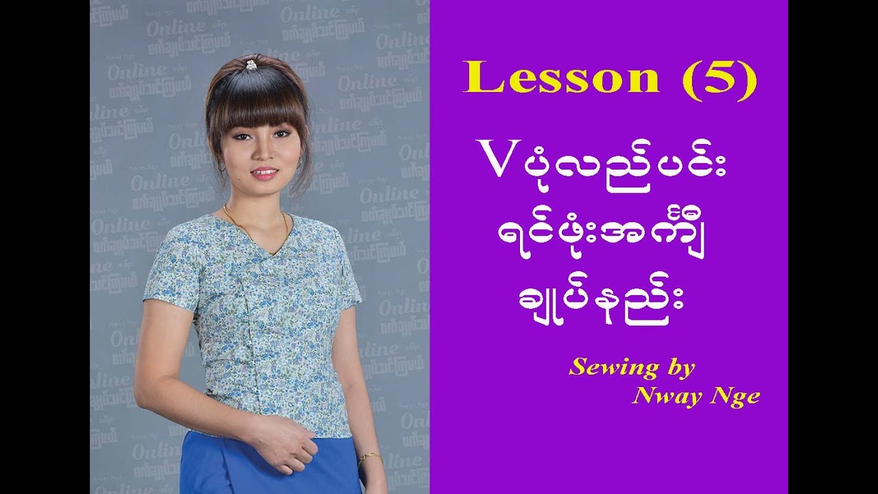 Lesson 5 (Vလည္ပင္းပုံ ရင္ဖုံး)