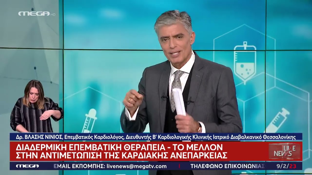 Βλάσης Νινιός | Διαδερμική αντικατάσταση μιτροειδούς βαλβίδας