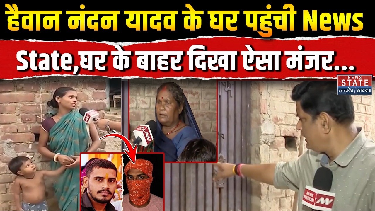 Jamui Molestation Case: Nandan Yadav के गांव से Ground Report, घर का क्या है हाल?