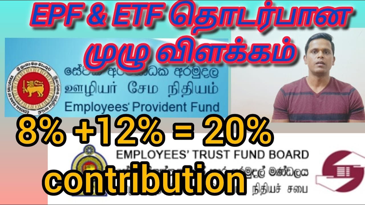 EPF & ETF முழுமையாக விளக்கம்/ EPF&ETF explanation in tamil.