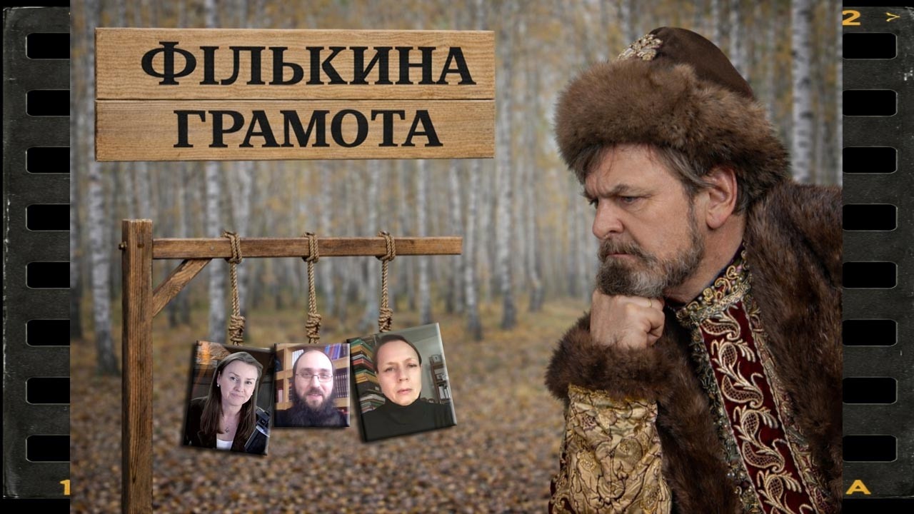 Чи передали Київську митрополію Москві? Чи лише дозволили рукоположення? Грамота 1686 року