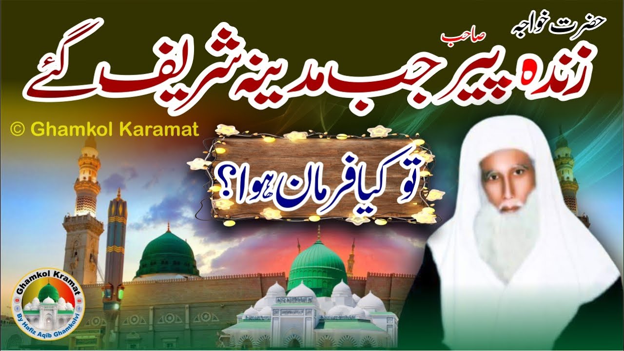 Zinda Peer Sahib ( GHamkol Sharif Kohat ) Jab Madina Sharif Gay To Kia Farman Hua ? 2023