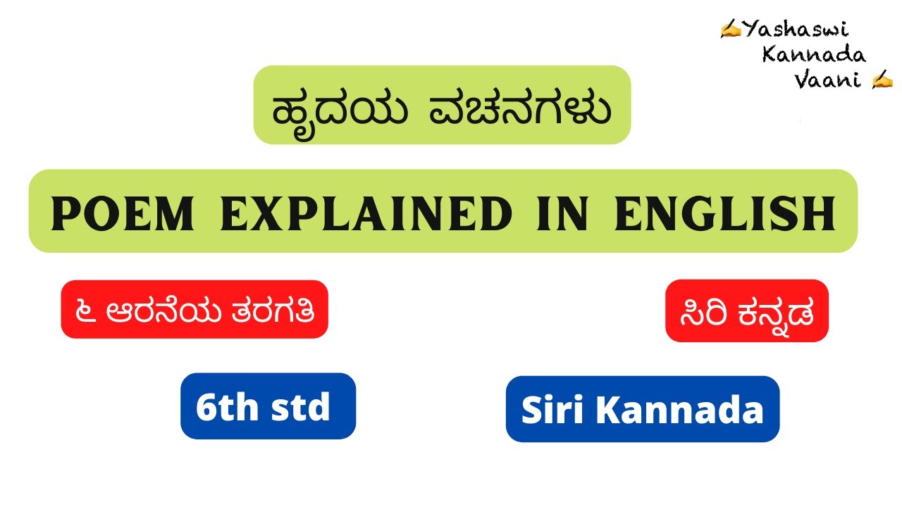 CBSE 6thstd ಹೃದಯ ವಚನಗಳು Hrudaya Vachanagalu EXPLAINED IN ENGLISH #kannada #ykv #yashaswikannadavaani
