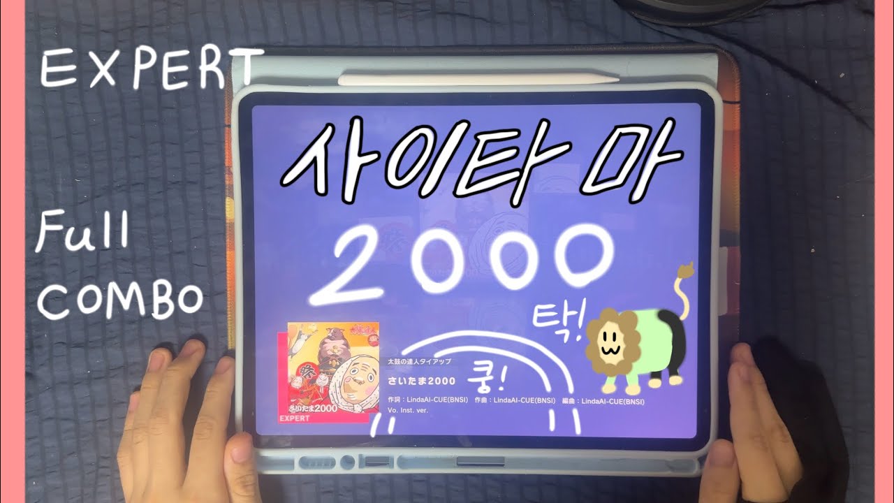 프로세카 ] 사이타마 2000 (さいたま2000) - EXPERT - FULL COMBO