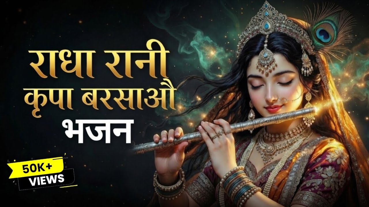 Radha Rani Kripa Barsao | Best Mind Relaxing 💆 Bhajan | Bhagwat Audio 