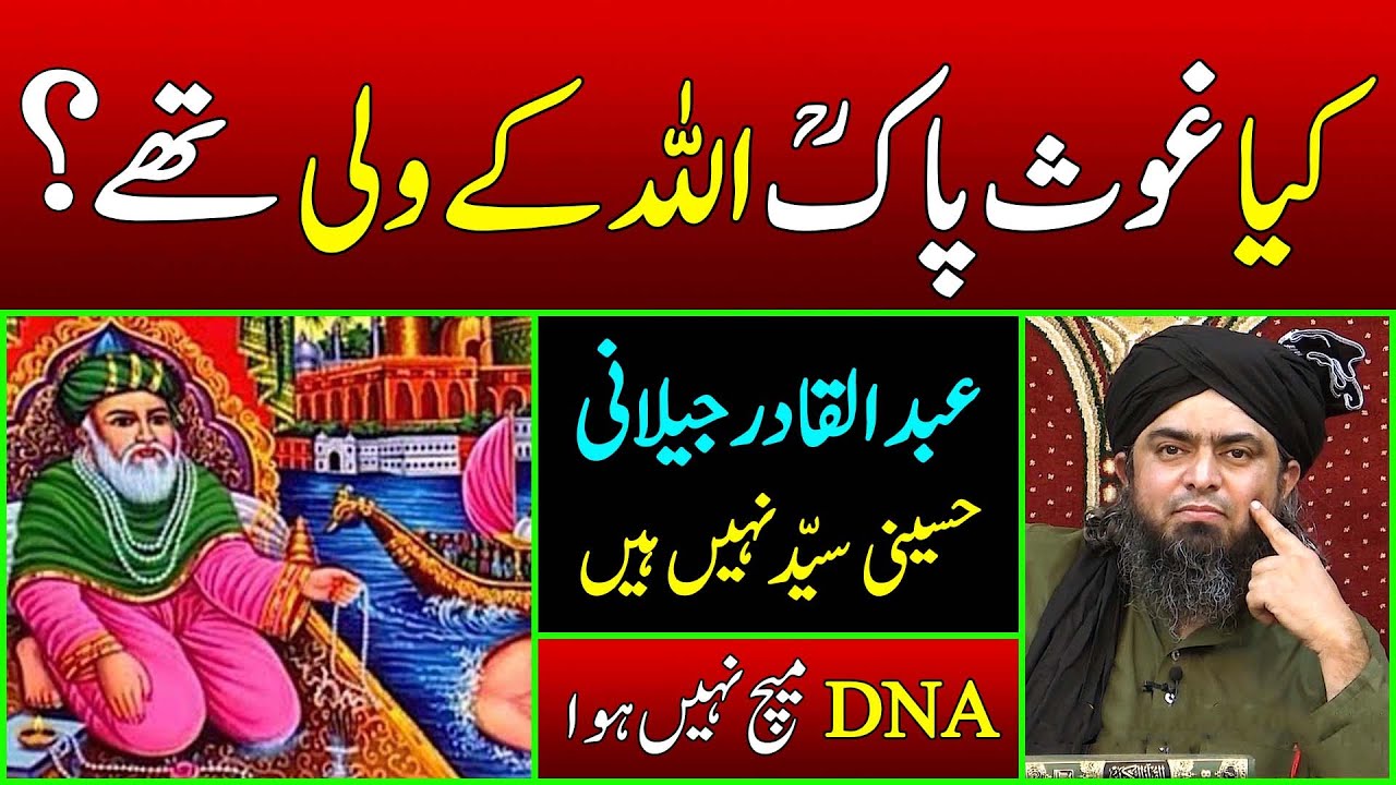 Kya Ghous e Pak Allah ke Wali thay ??? Syed ka DNA ??? Engineer Muhammad Ali Mirza