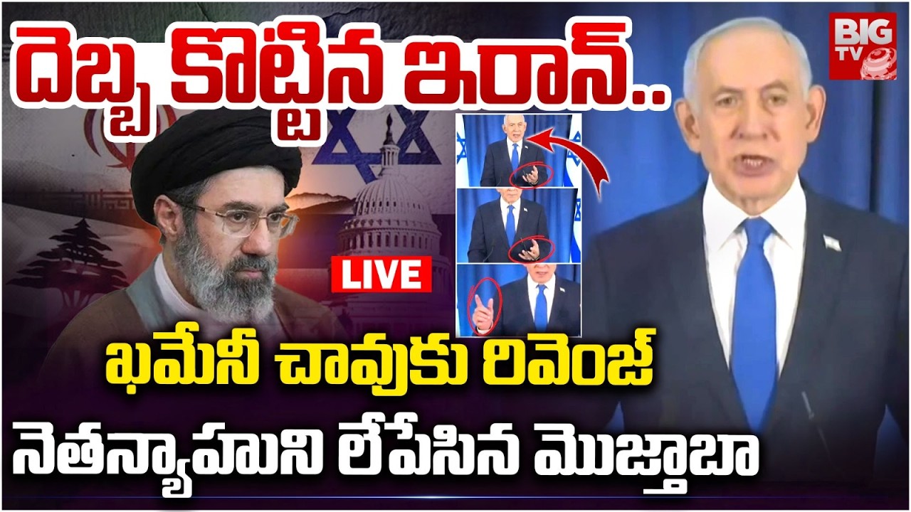 Big Twist in Iran–Israel Conflict | Netanyahu News (LIVE)
