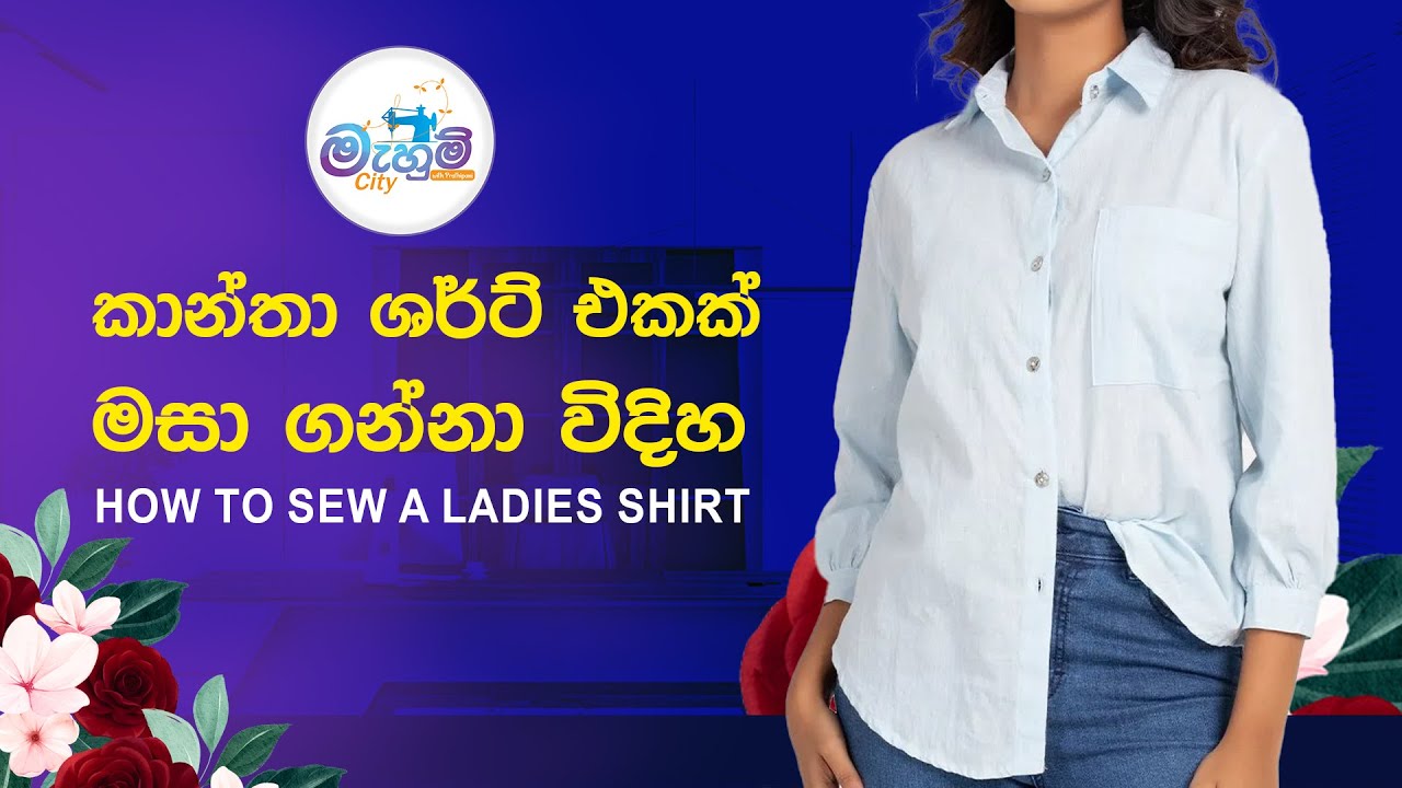 shirt | blouse |  ශර්ට් |  Ladies' Shirt | Mahum City |sewing