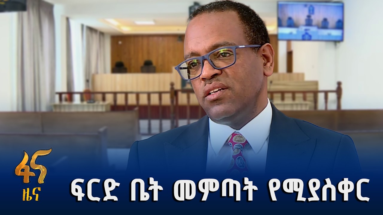 የዲጂታል ስርዓት በፍርድ ቤቶች ምን ውጤት አስገኘ?
