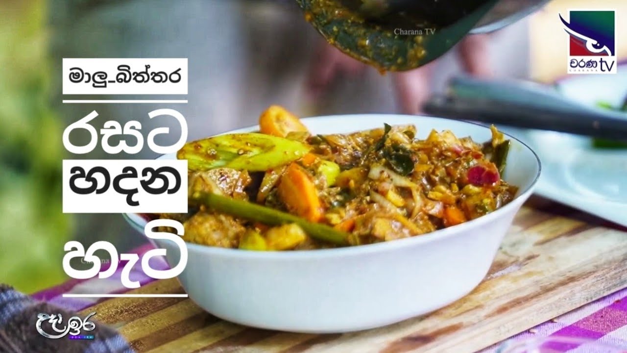 How to make Fish Egg curry |  මාලු බිත්ත රසට  හදන හැටි