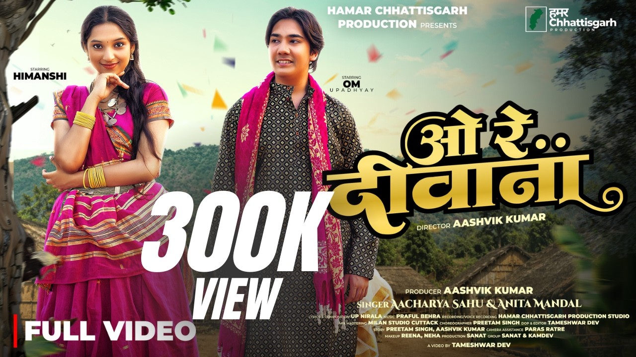 O Re Diwana | Aashvik | Anita Mandal & Acharya Sahu | Himanshi & Om Upadhyay | New CG Love Song