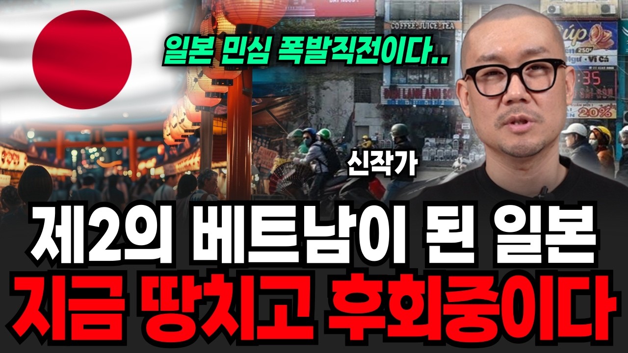 일손 부족해서 문 한번 열었더니 베트남인 90% 이민? 일본 제2의 베트남 되다 (신작가 / 3부)