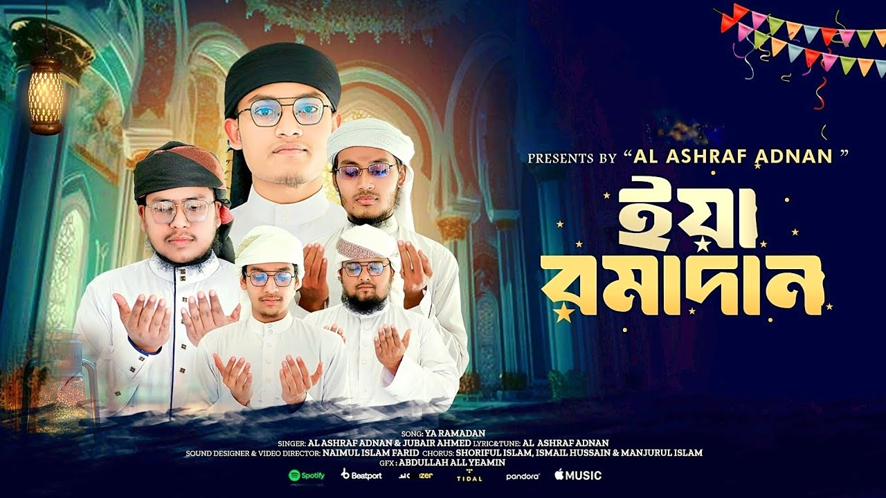 রমজানের হৃদয়স্পর্শী গজল | Ya Ramadan | ইয়া রমাদান|  | 4kvideo. 