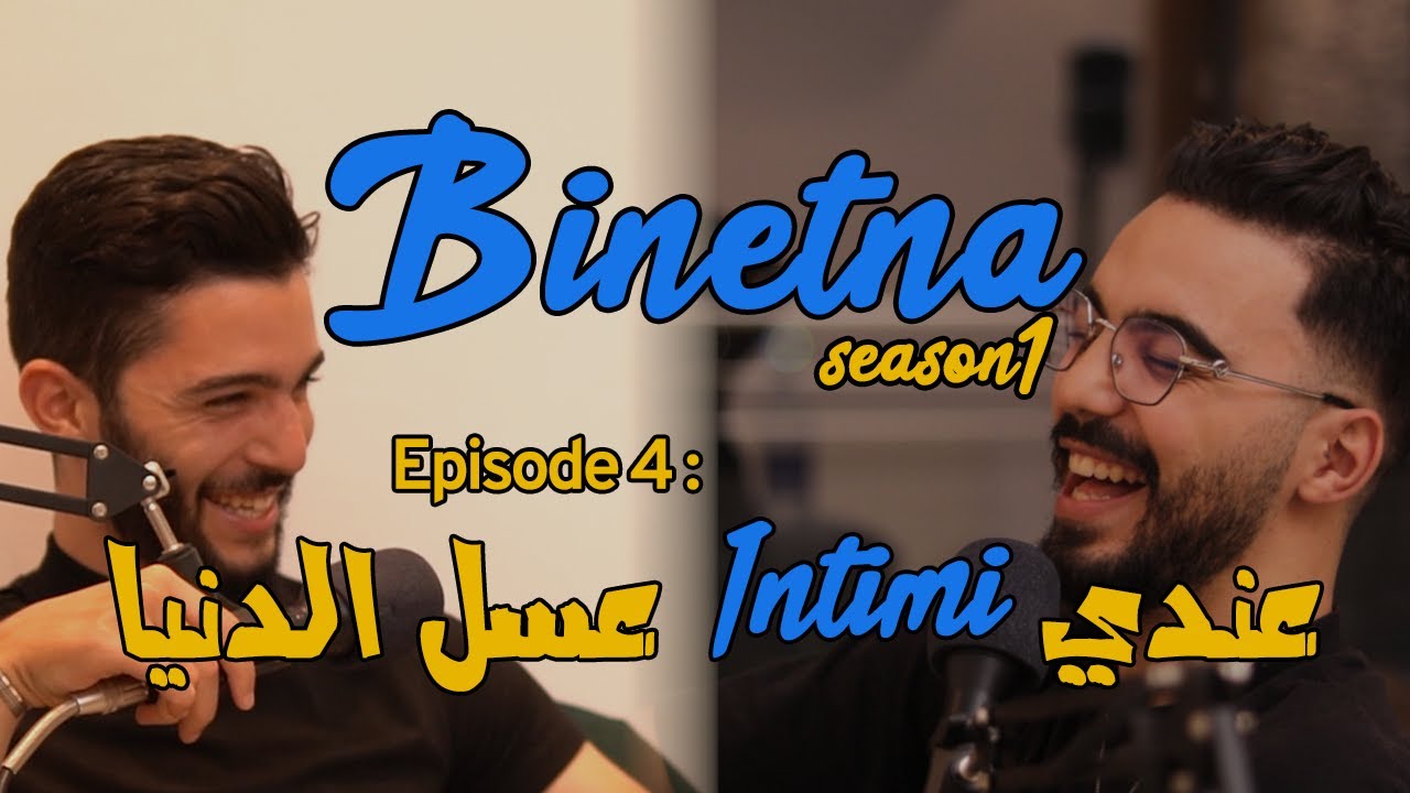 Binetna | Episode 4 [ Cha3malna fel Bestfriend?