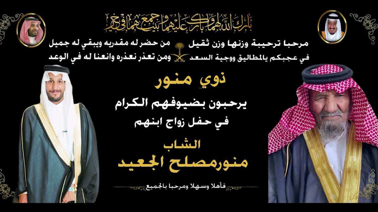 حفل زواج الشاب /منورمصلح الجعيد