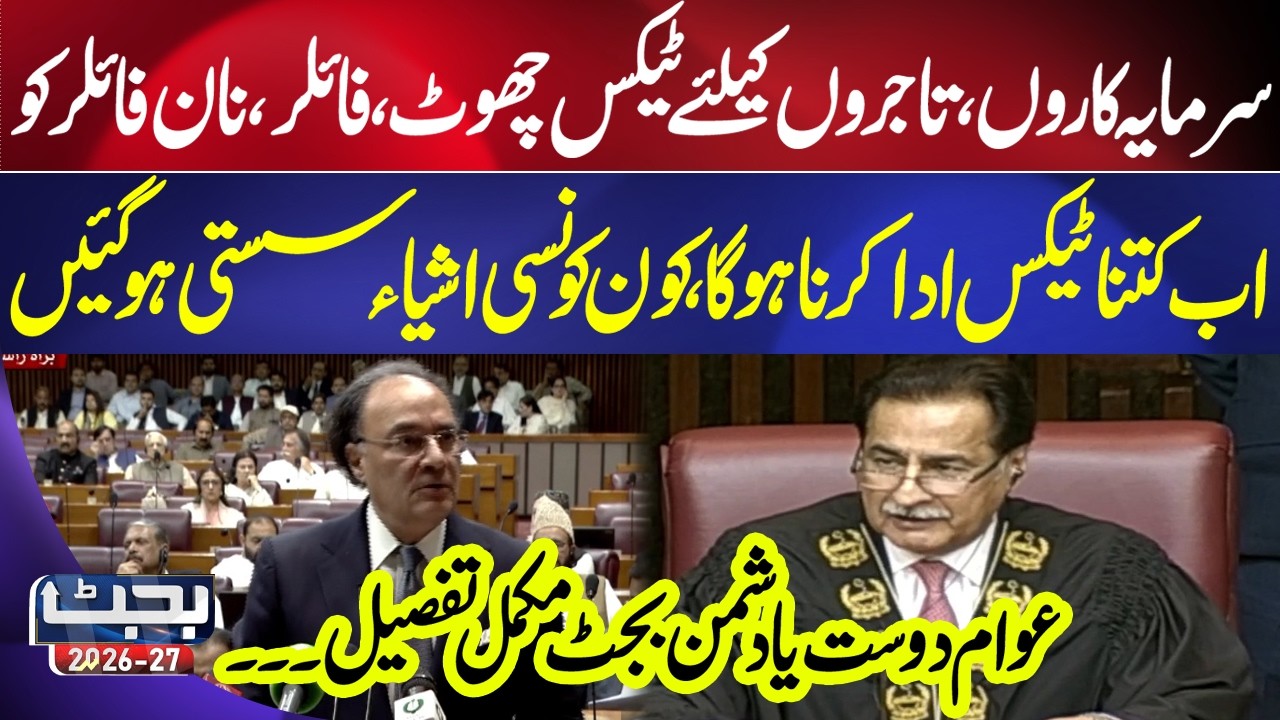 Budget 2026-27: Tax Relief, Filer Rules & Cheaper Items Explained | Neo News | Pakistan #budget2026