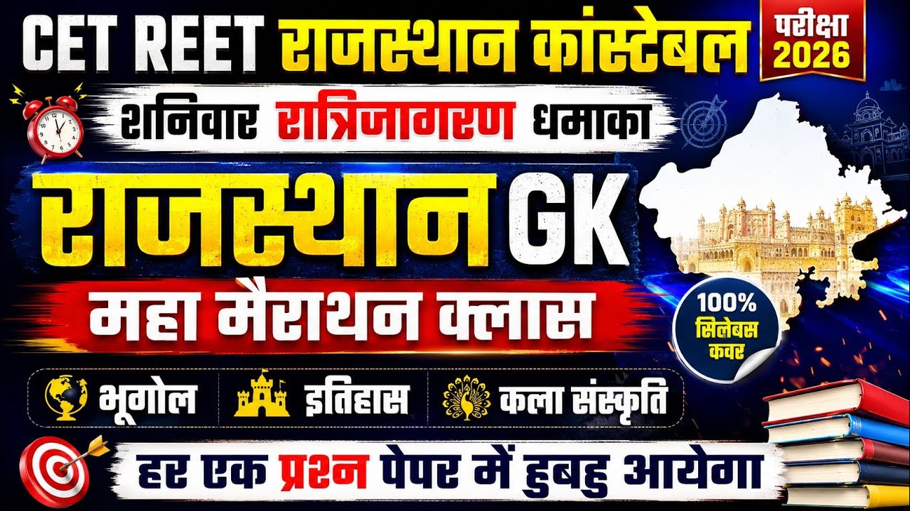 इतिहास, भूगोल और कला संस्कृति || Rajasthan History, Geography & Art Culture ||  || Gk Nitesh Sir