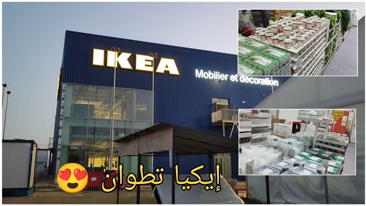 جولة في إيكيا بتطوان🌸 #إيكيا #ikea #tetouan