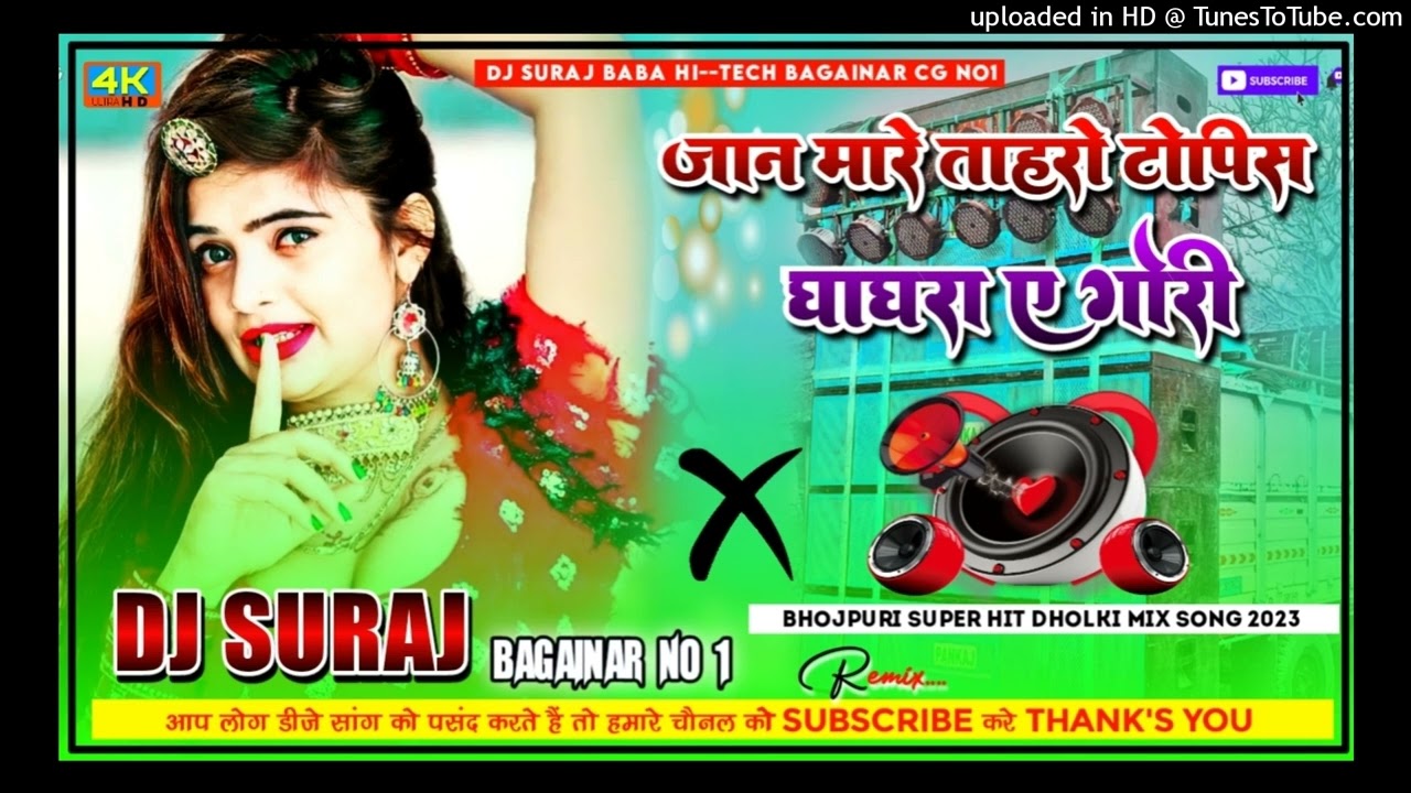 Haye Re Othalali Haye Re Kajra Jaan Mare Tohro topics Bhojpuri Hard Dholki Mix  2023 Dj SuraJ BnR